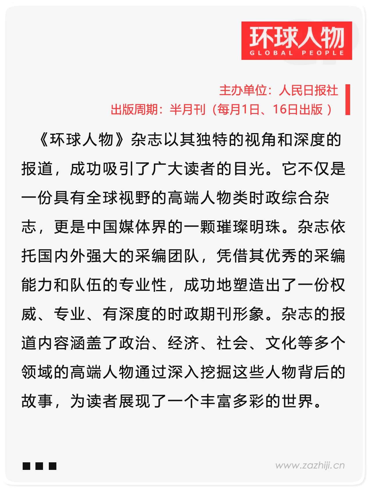 环球人物-zazhiji.cn