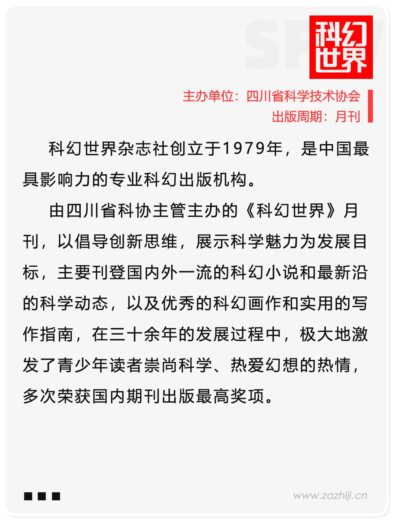 科幻世界-zazhiji.cn
