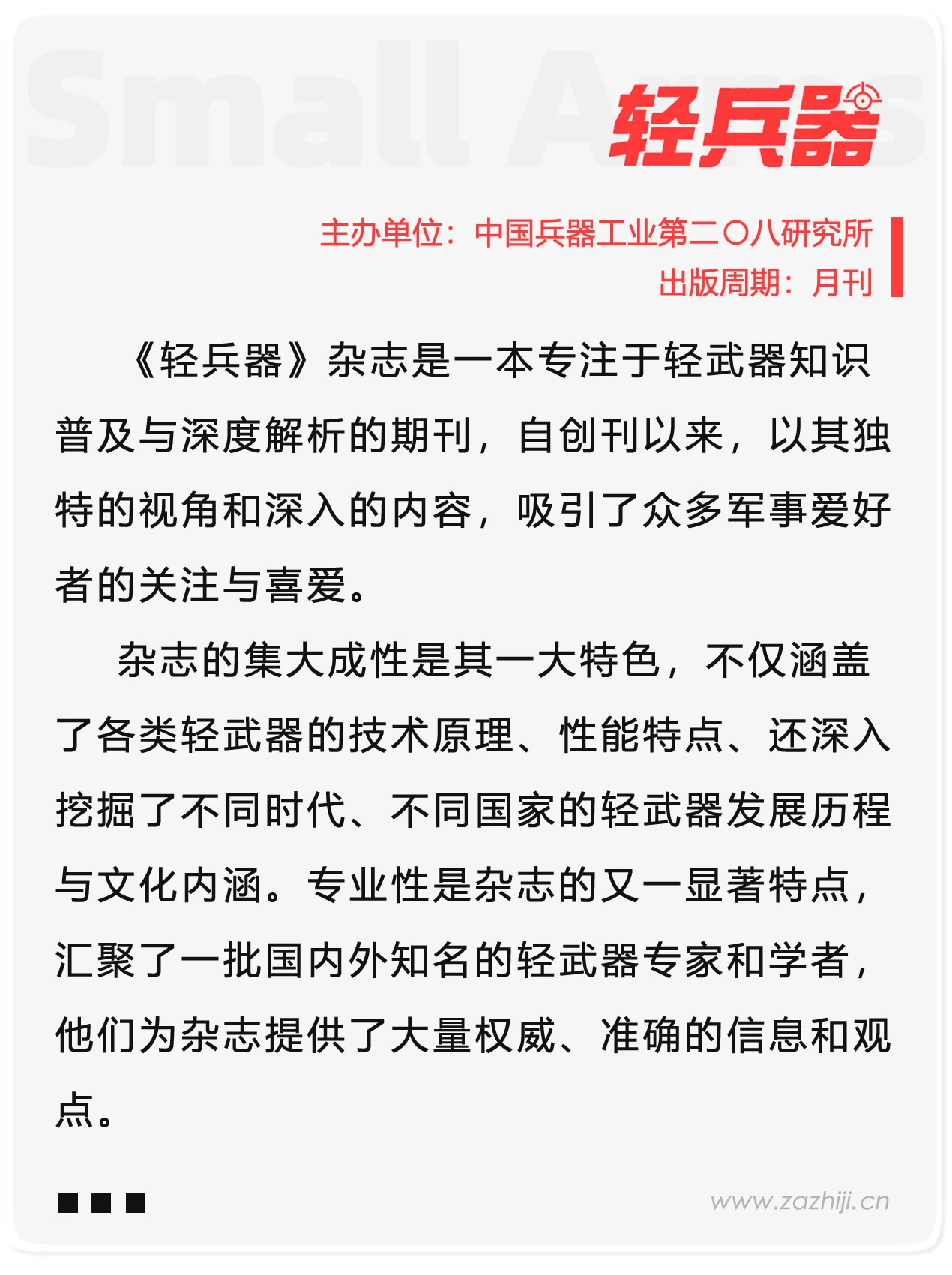 轻兵器-zazhiji.cn