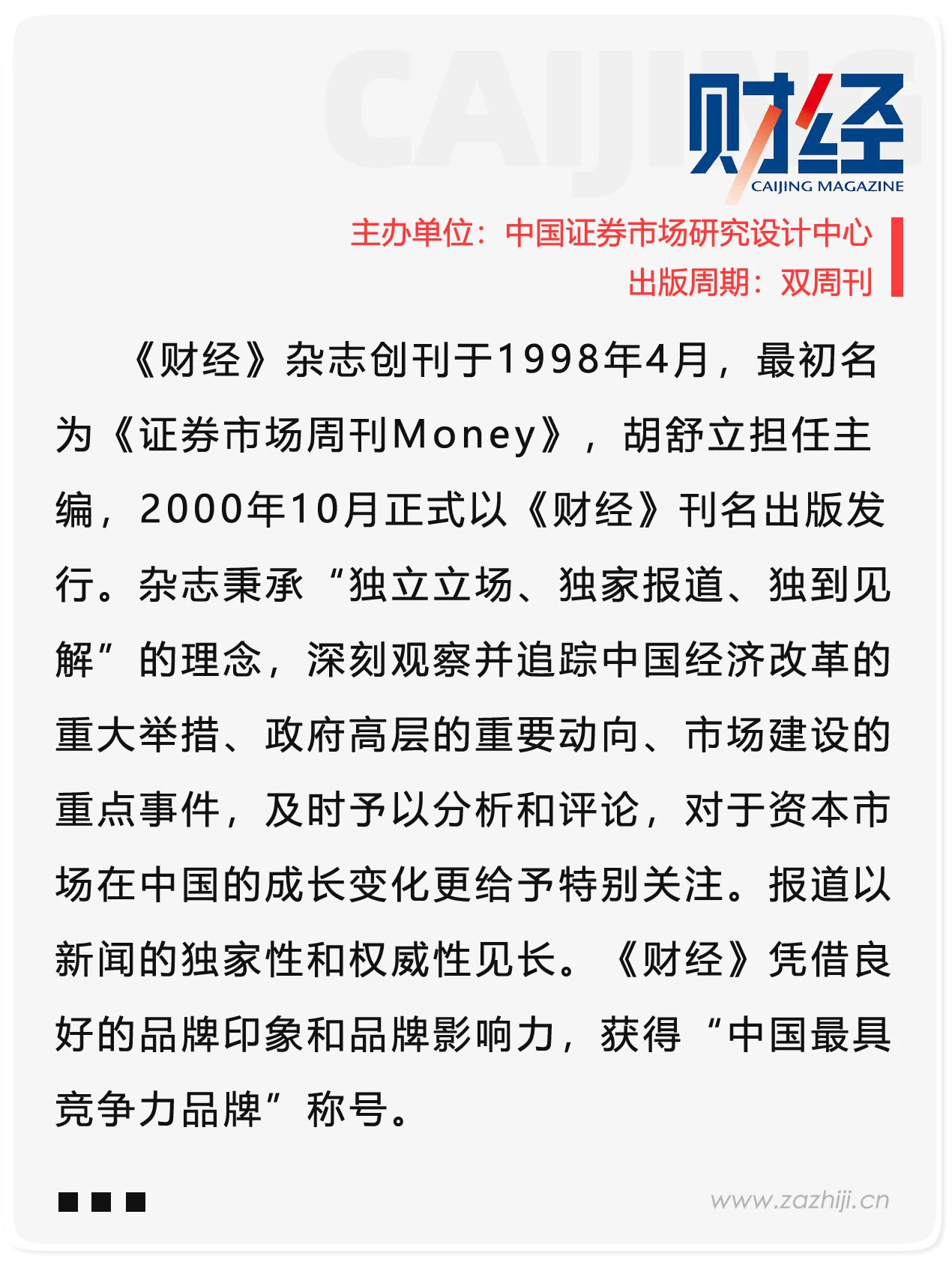 财经-zazhiji.cn