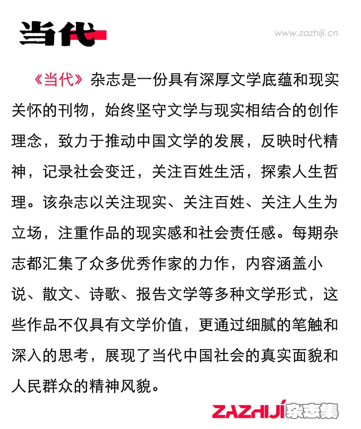 当代