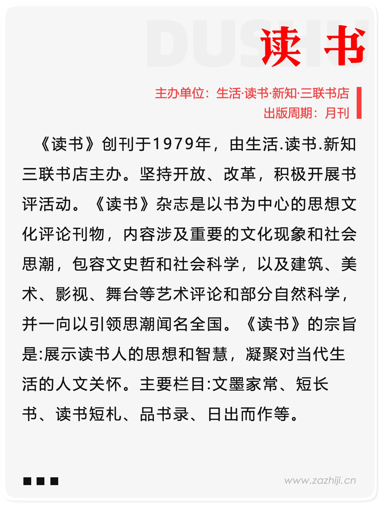 读书-zazhiji.cn