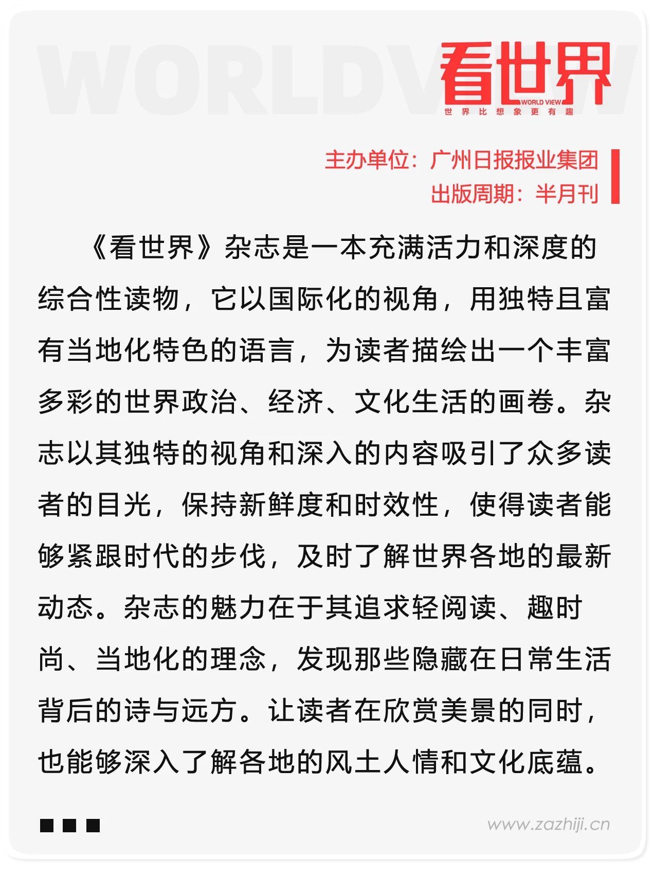 看世界-zazhiji.cn