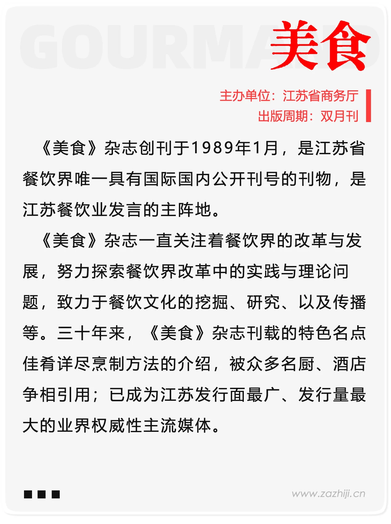 美食-ZAZHIJI.CN 