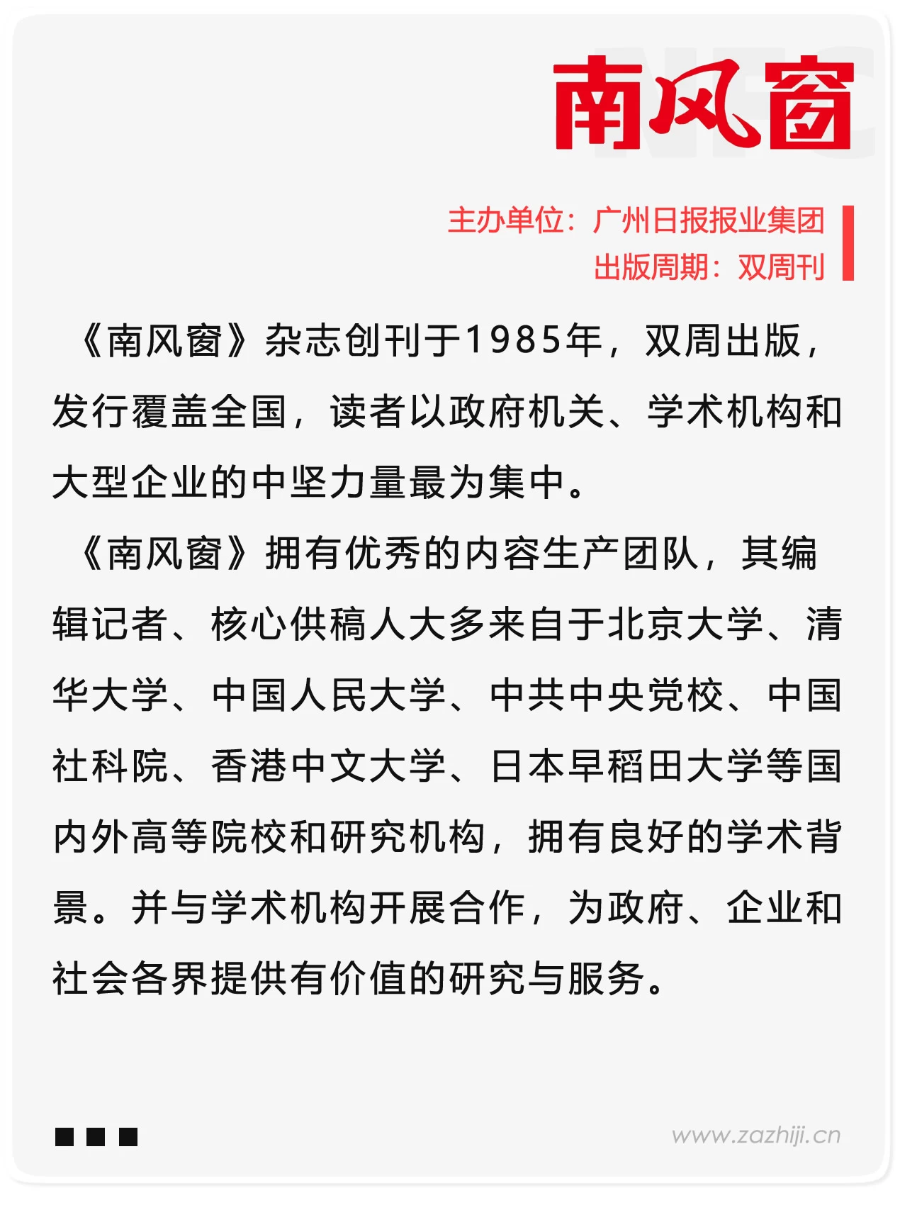 南风窗-zazhiji.cn