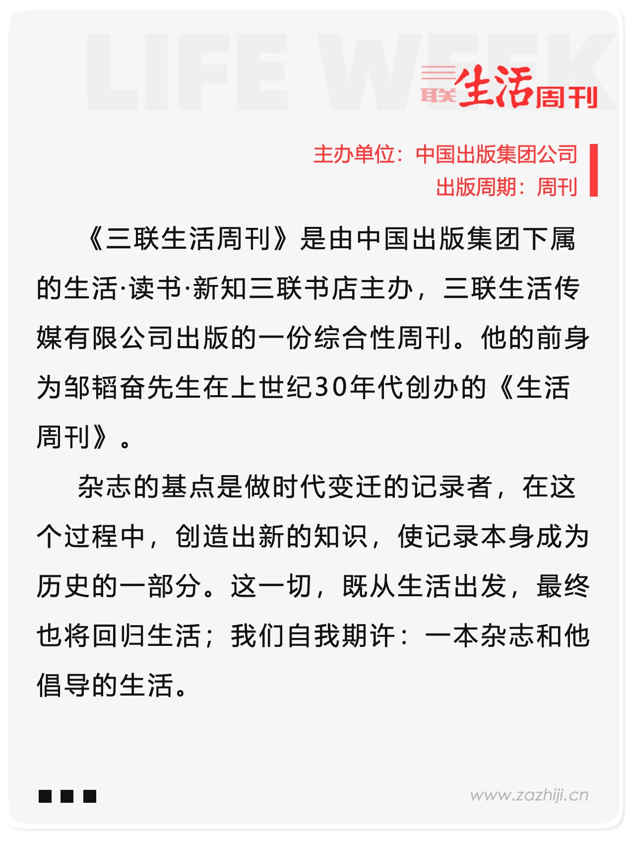 三联生活周刊-zazhiji.cn