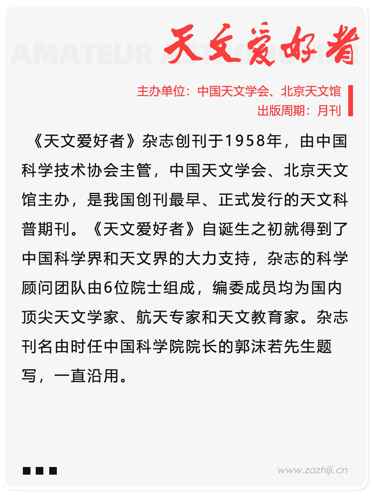 天文爱好者-zazhiji.cn