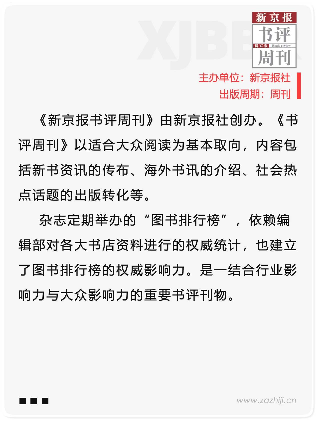 新京报书评周刊-杂志集