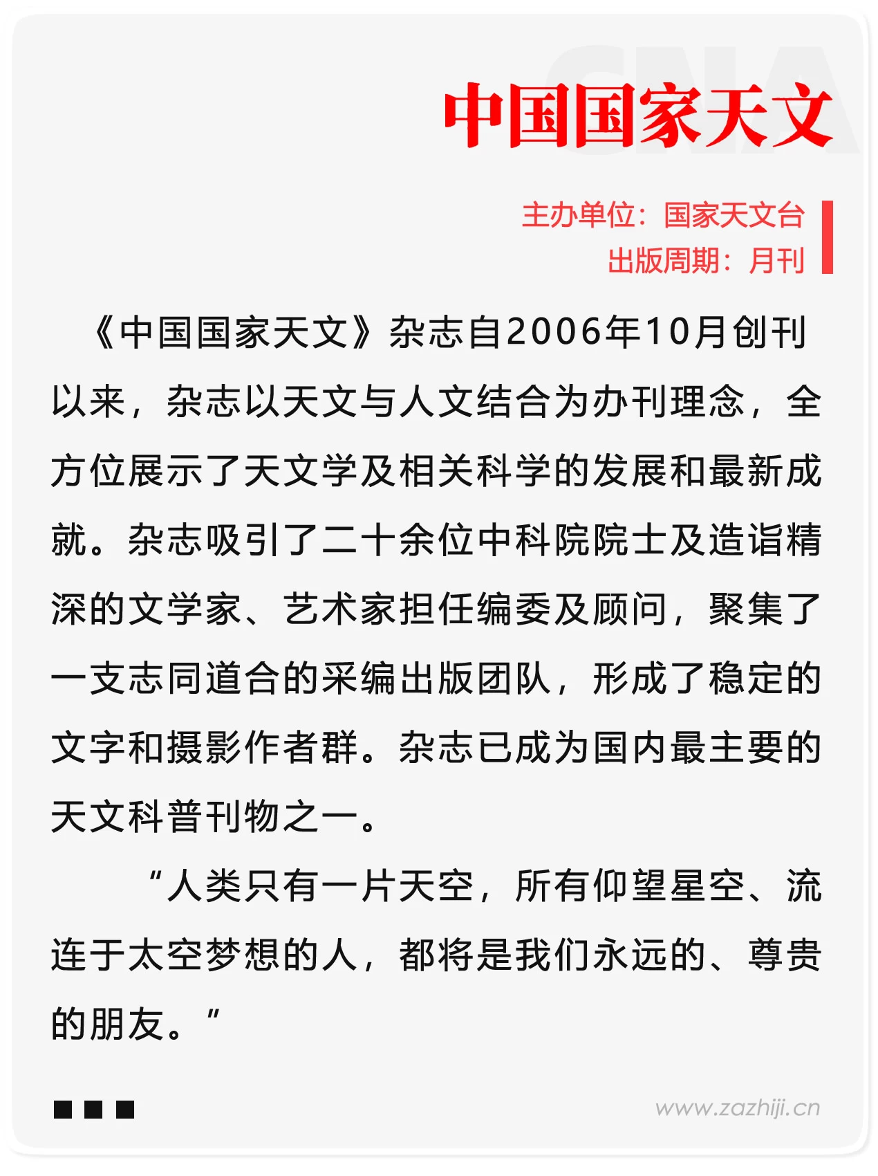 中国国家天文-zazhiji.cn