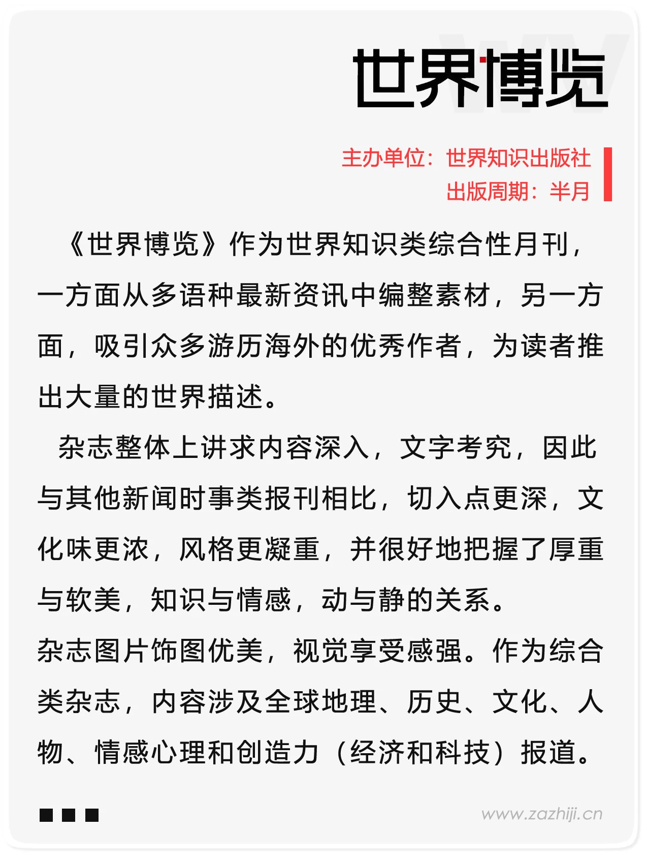 世界博览-zazhiji.cn