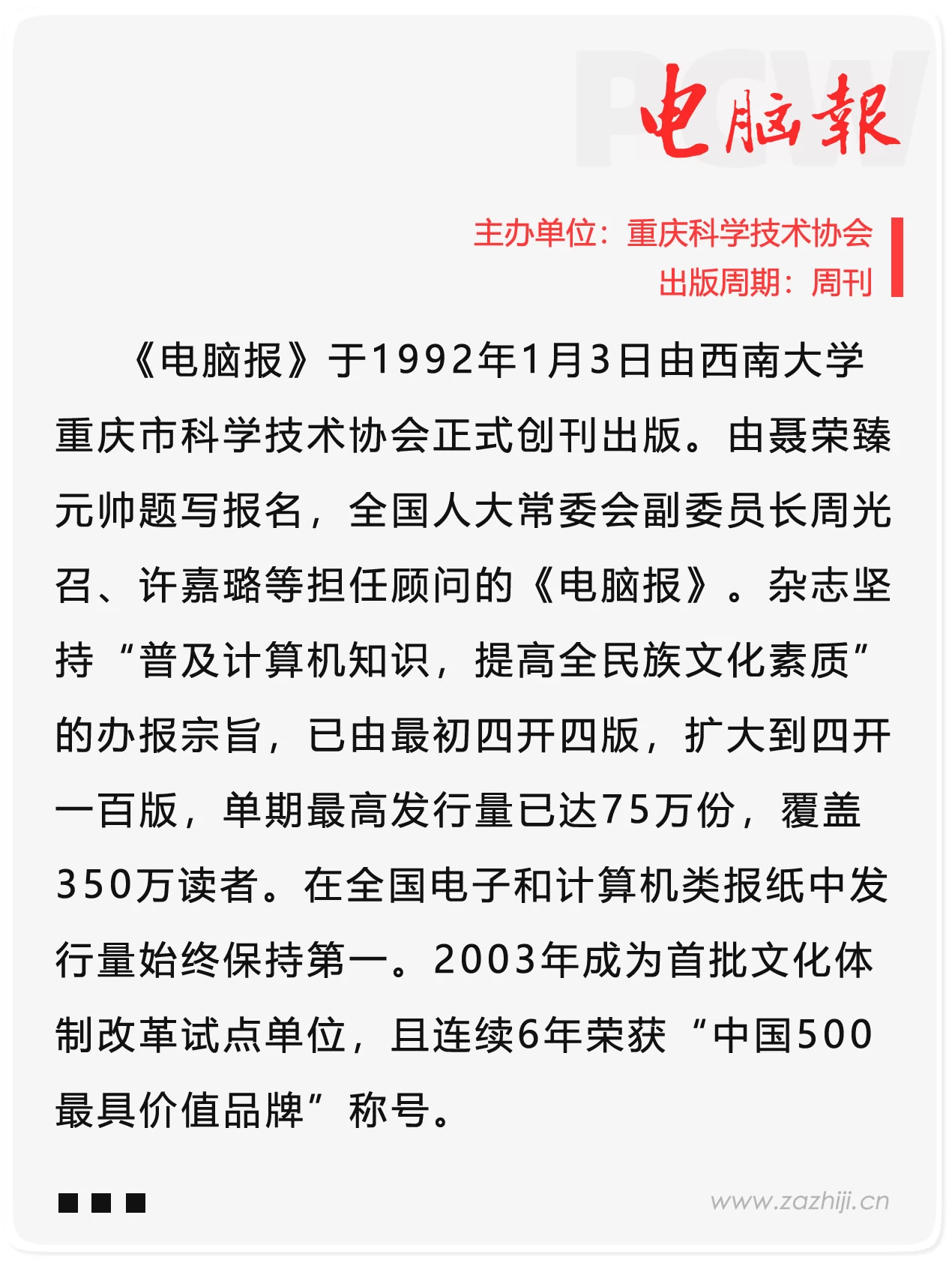 电脑报