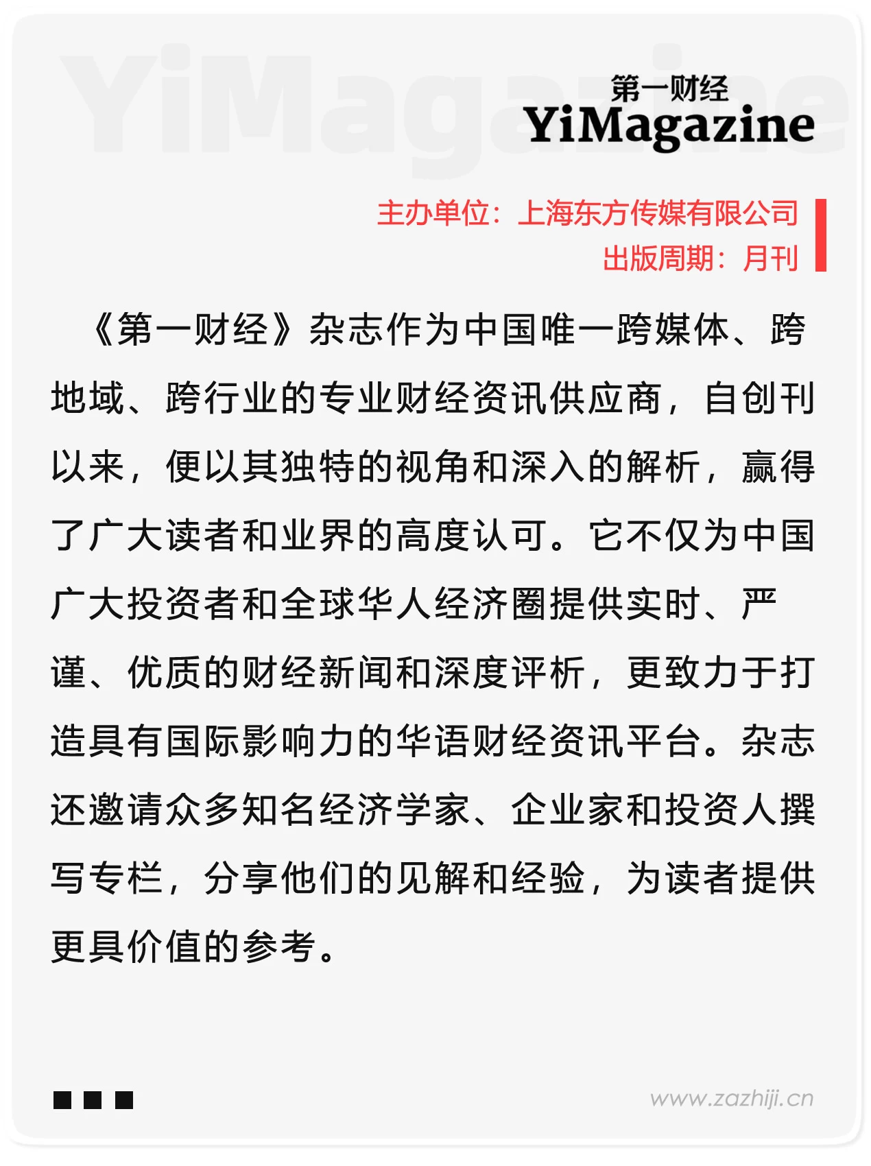 第一财经-杂志集