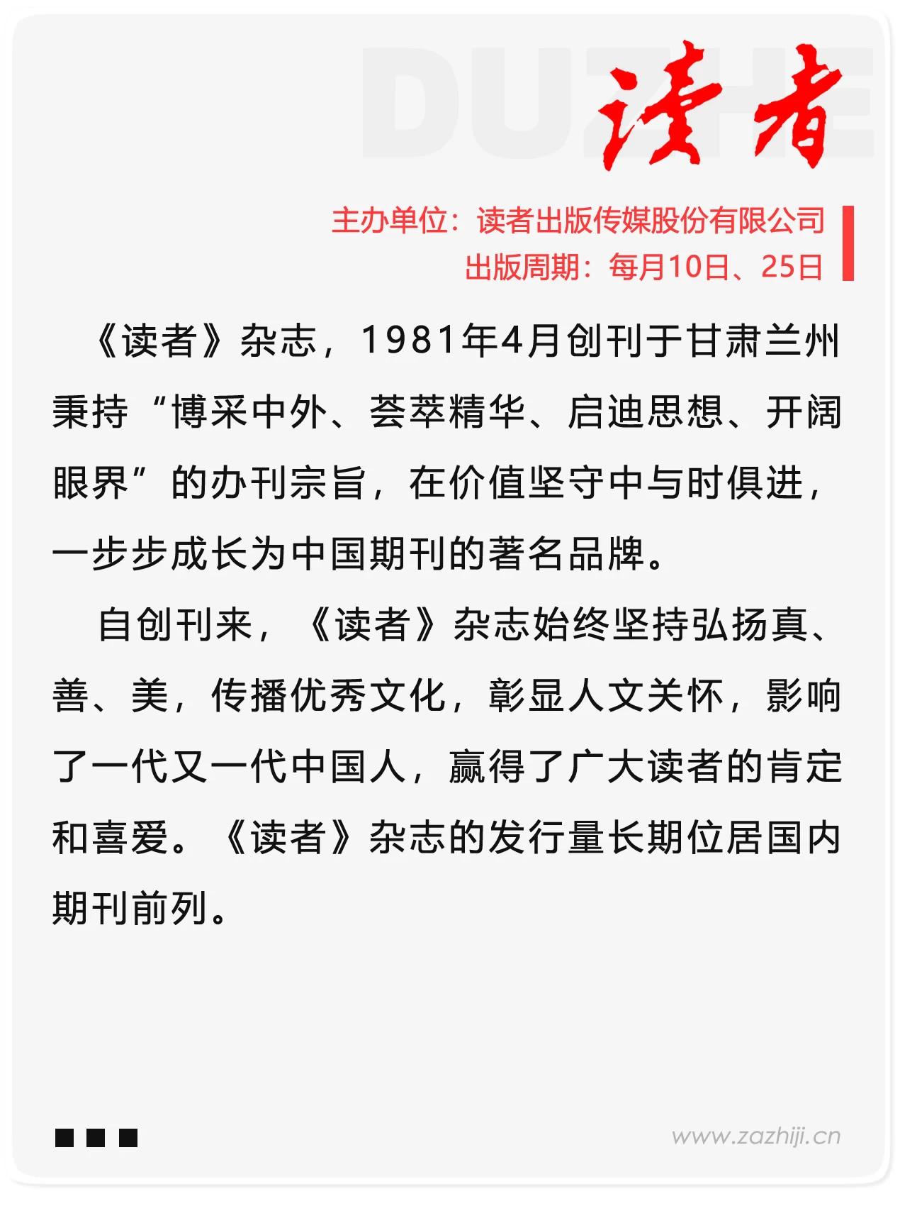 读者-zazhiji.cn
