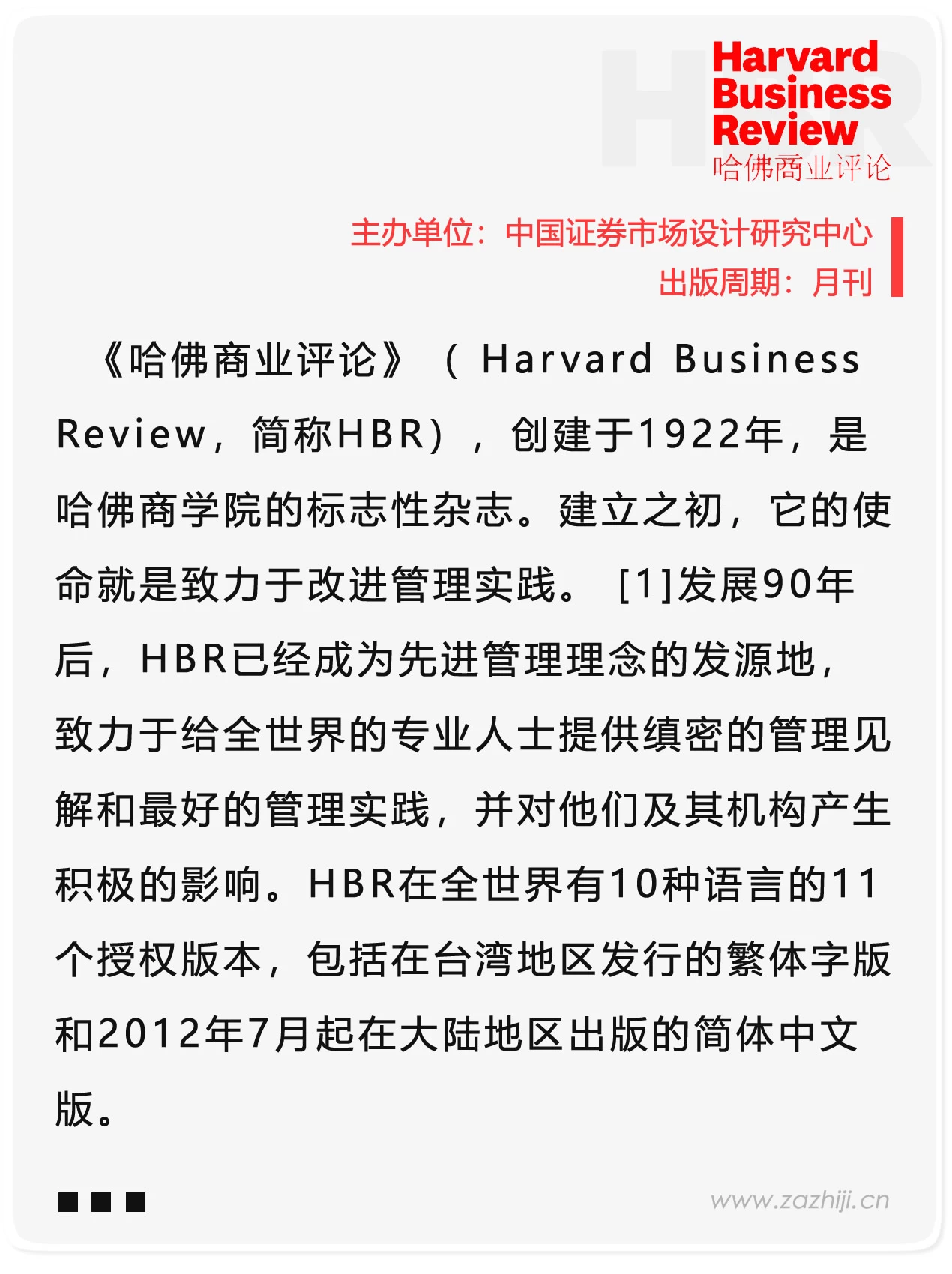 哈佛商业评论 -zazhiji.cn