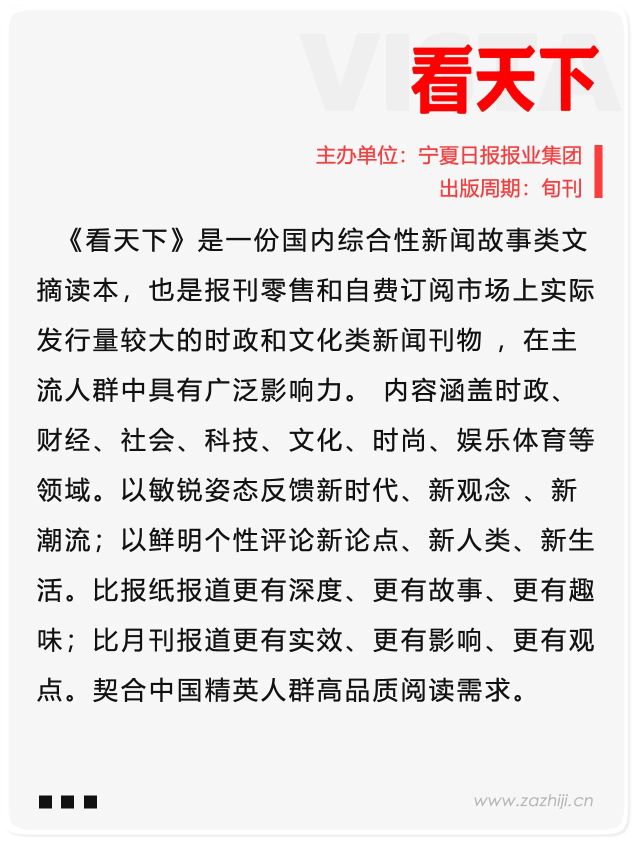 看天下-zazhiji.cn