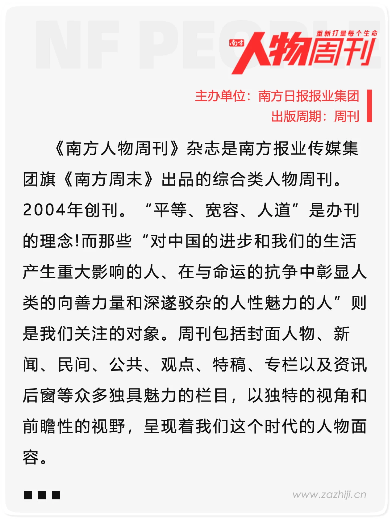 南方人物周刊-zazhiji.cn