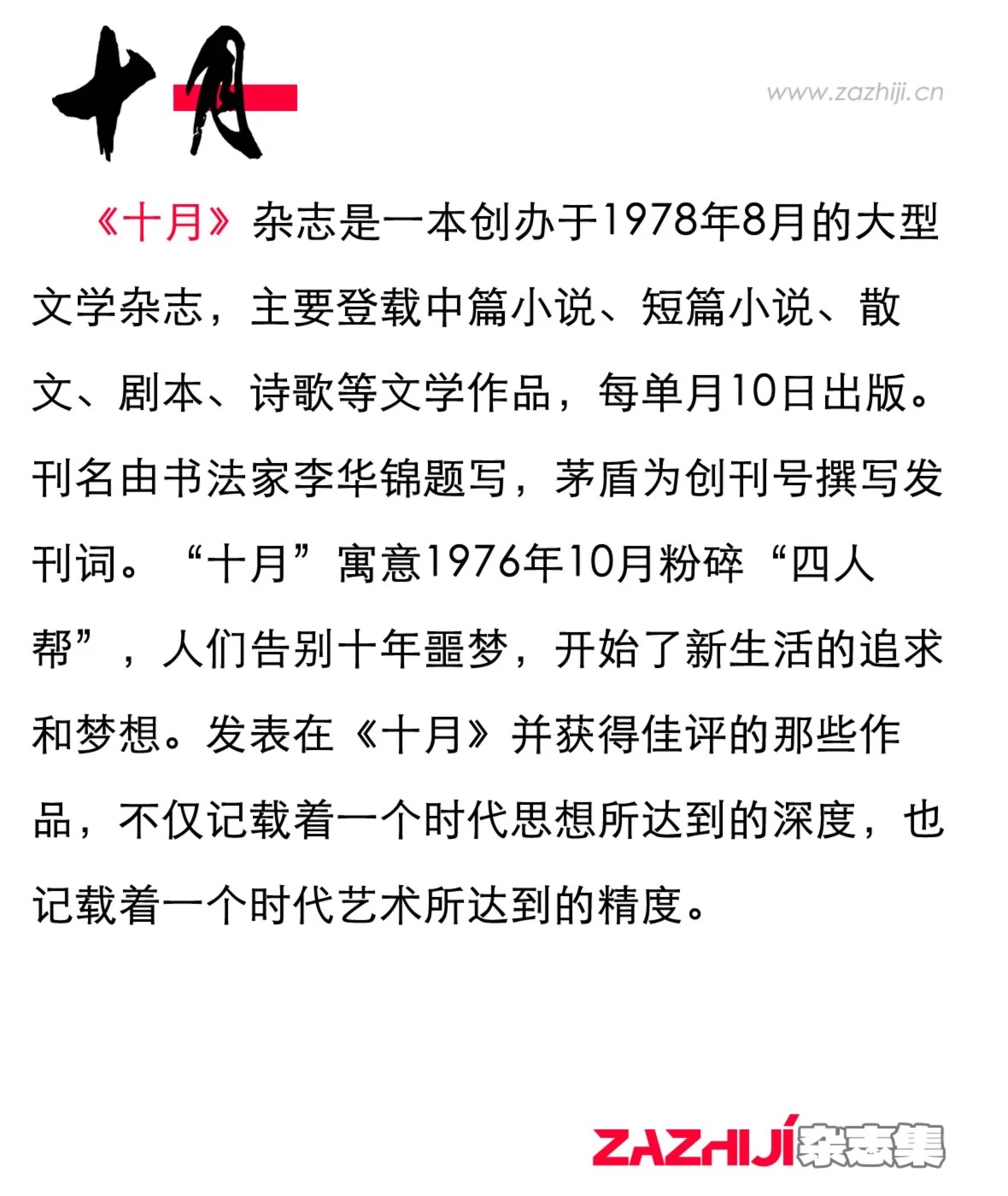十月
