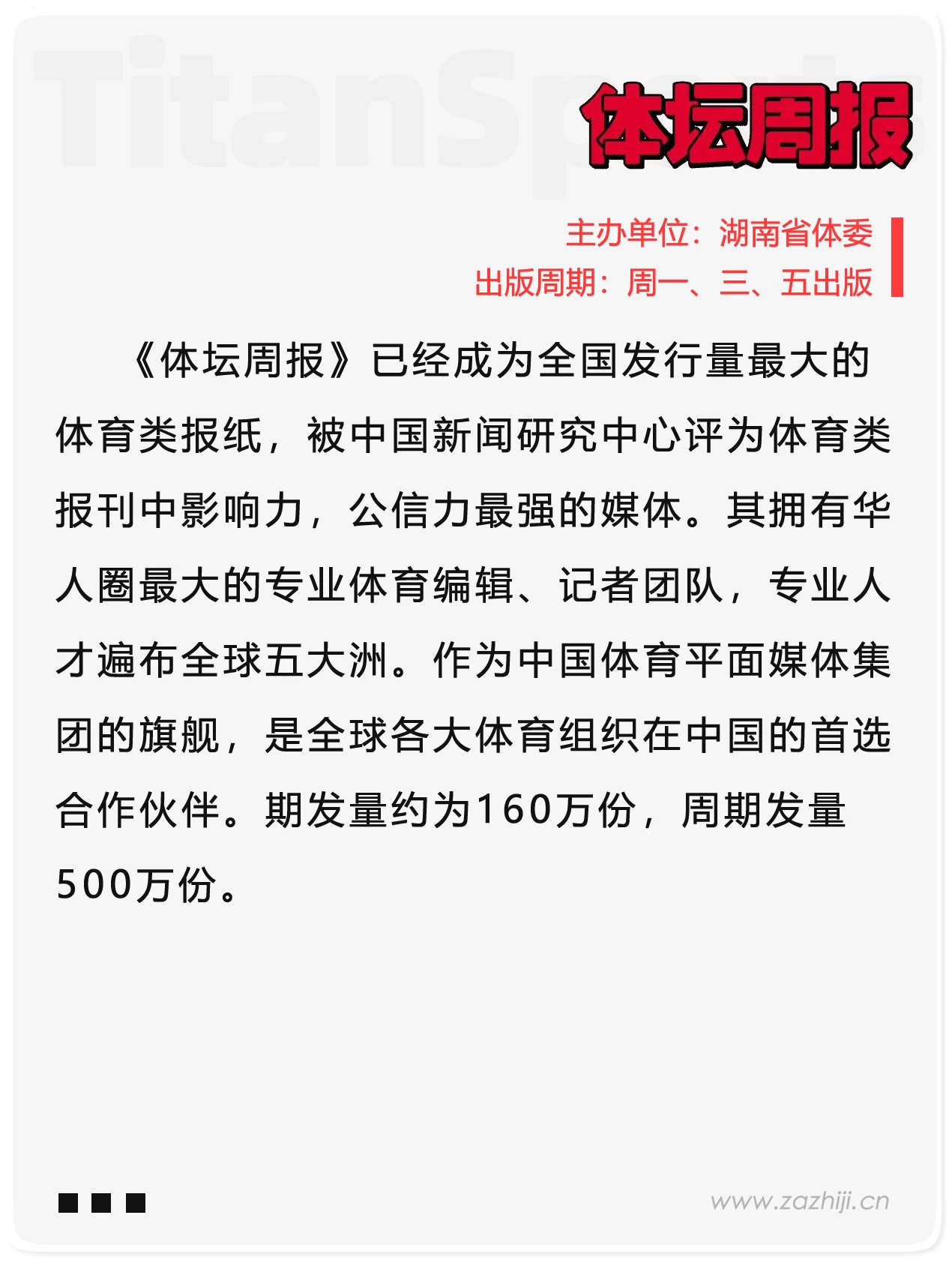 体坛周报-zazhiji.cn