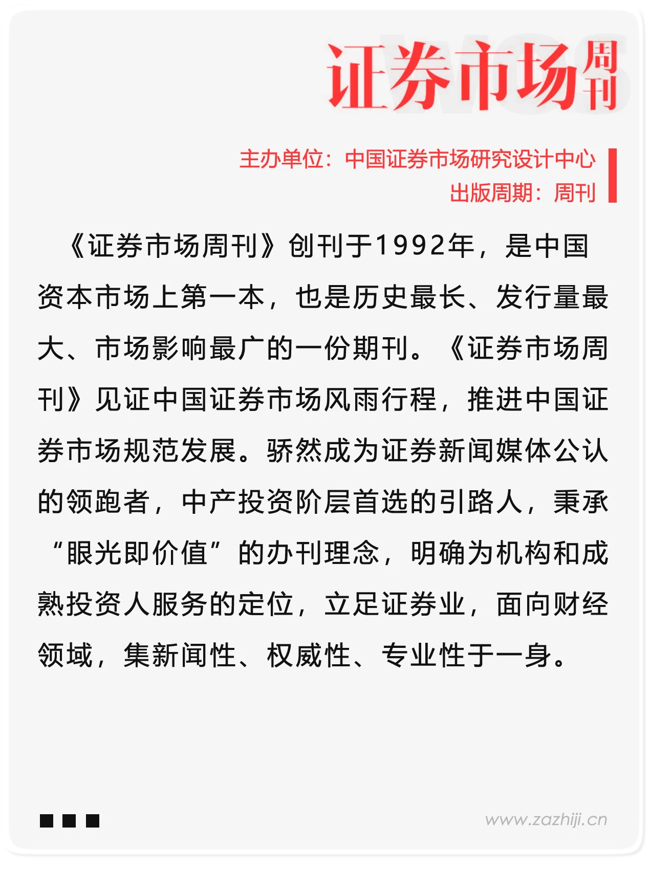 证券市场周刊-zazhiji.cn